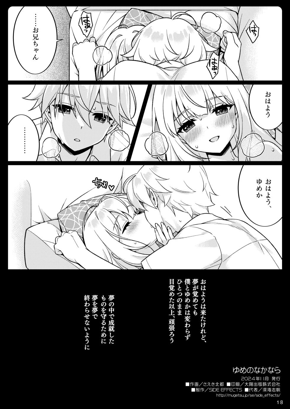 [SIDE EFFECTS (Saeki Hokuto)] Yume no Naka nara [Digital] - Page 18