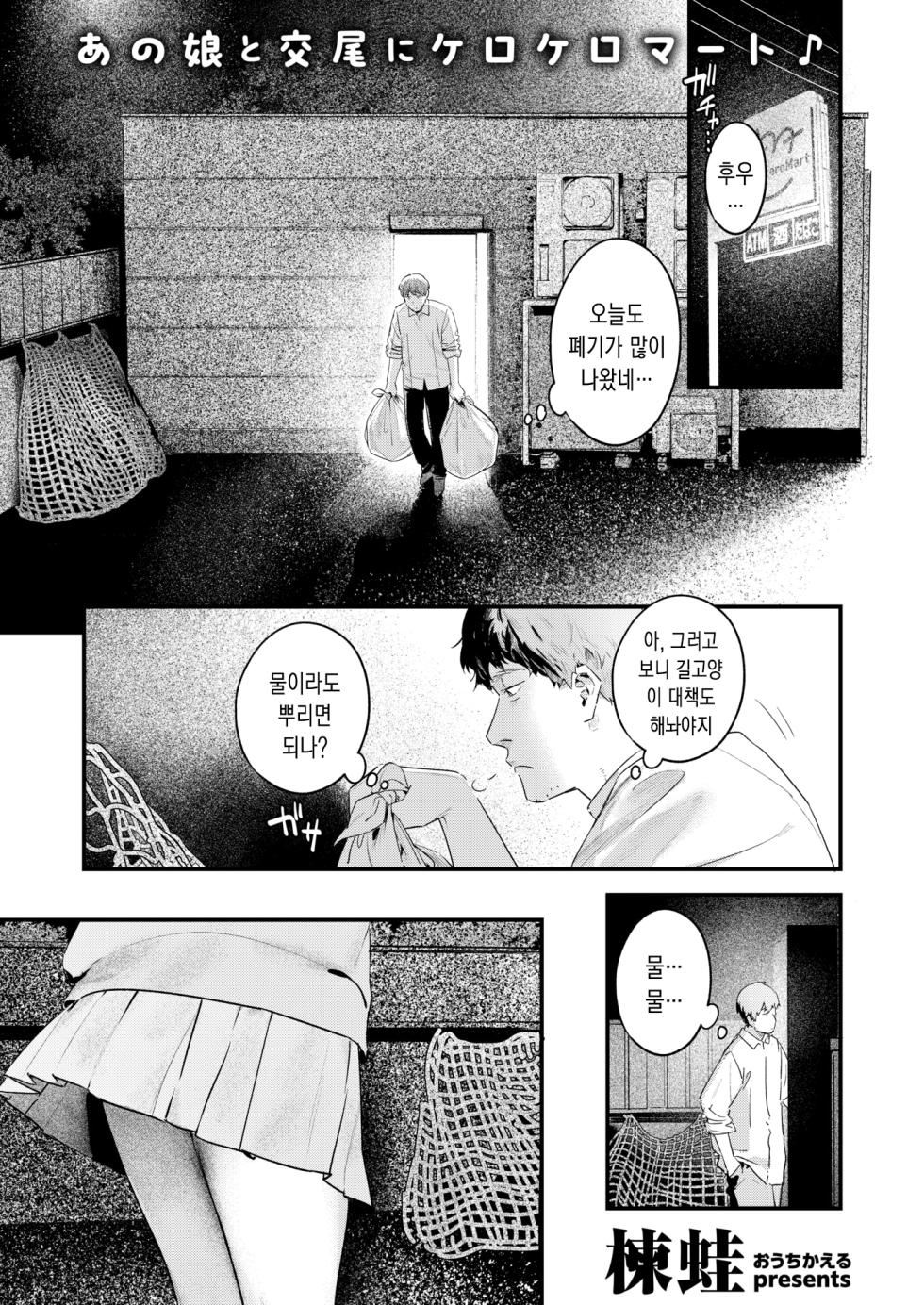 [Ouchi Kaeru] Norane Musume - Always Hungry Girl | 길고양이 소녀 (COMIC Kairakuten 2025-03) [Korean] [Digital] - Page 2