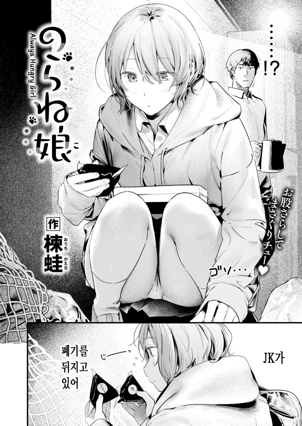 [Ouchi Kaeru] Norane Musume - Always Hungry Girl | 길고양이 소녀 (COMIC Kairakuten 2025-03) [Korean] [Digital] - Page 3