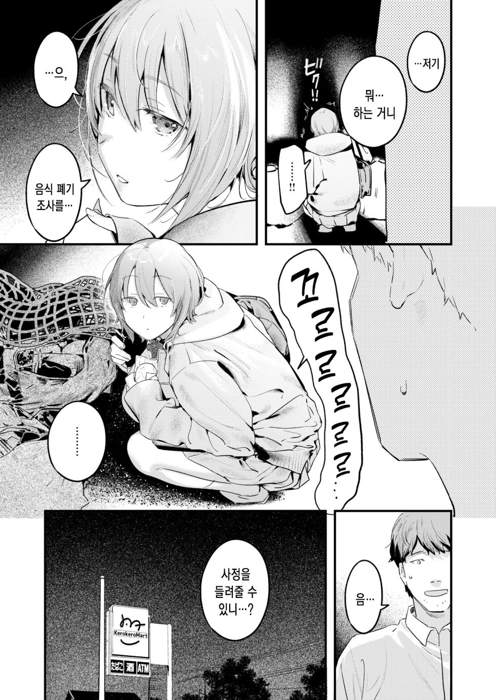 [Ouchi Kaeru] Norane Musume - Always Hungry Girl | 길고양이 소녀 (COMIC Kairakuten 2025-03) [Korean] [Digital] - Page 4