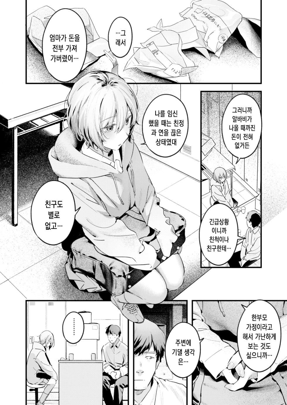 [Ouchi Kaeru] Norane Musume - Always Hungry Girl | 길고양이 소녀 (COMIC Kairakuten 2025-03) [Korean] [Digital] - Page 5