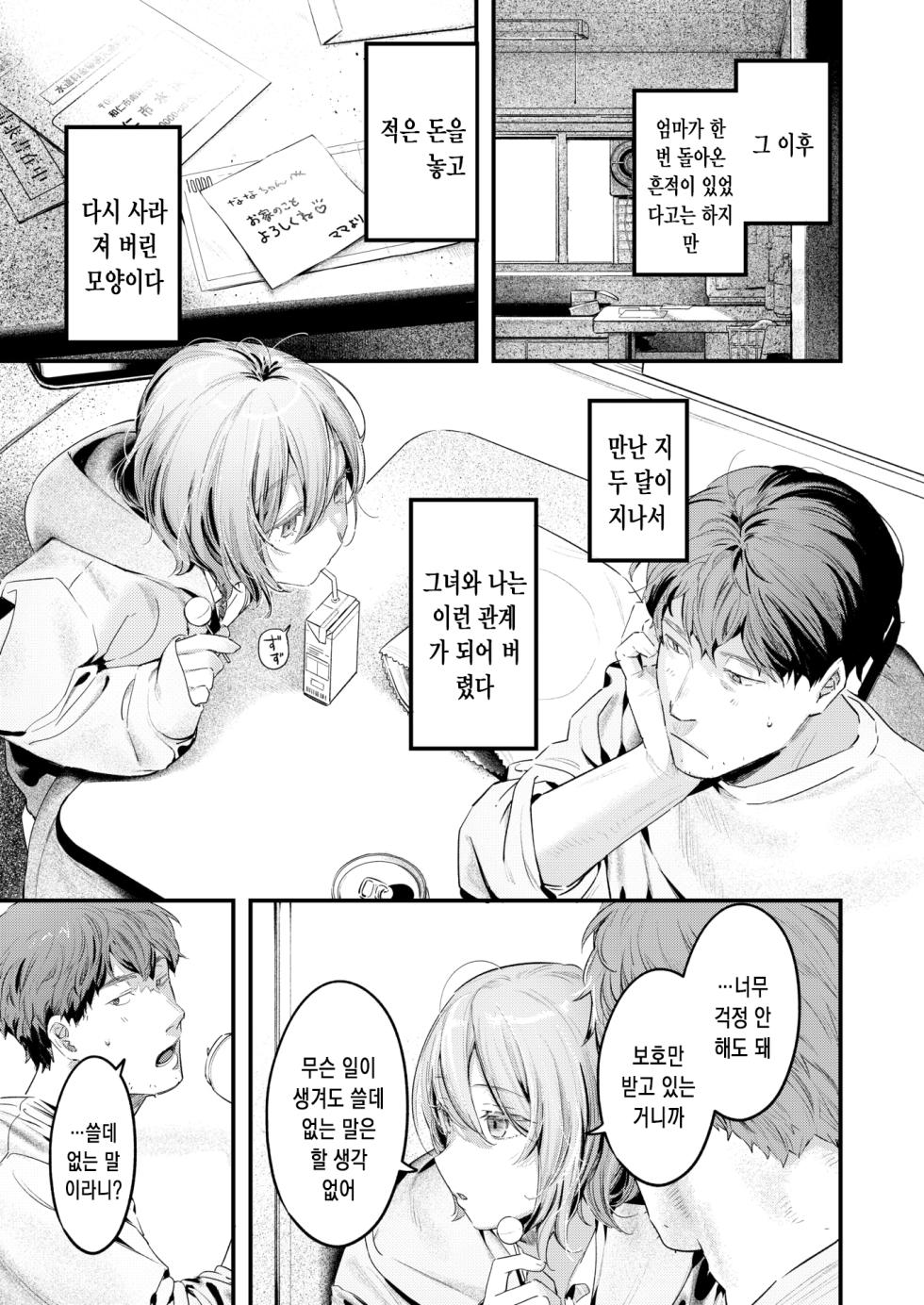 [Ouchi Kaeru] Norane Musume - Always Hungry Girl | 길고양이 소녀 (COMIC Kairakuten 2025-03) [Korean] [Digital] - Page 8