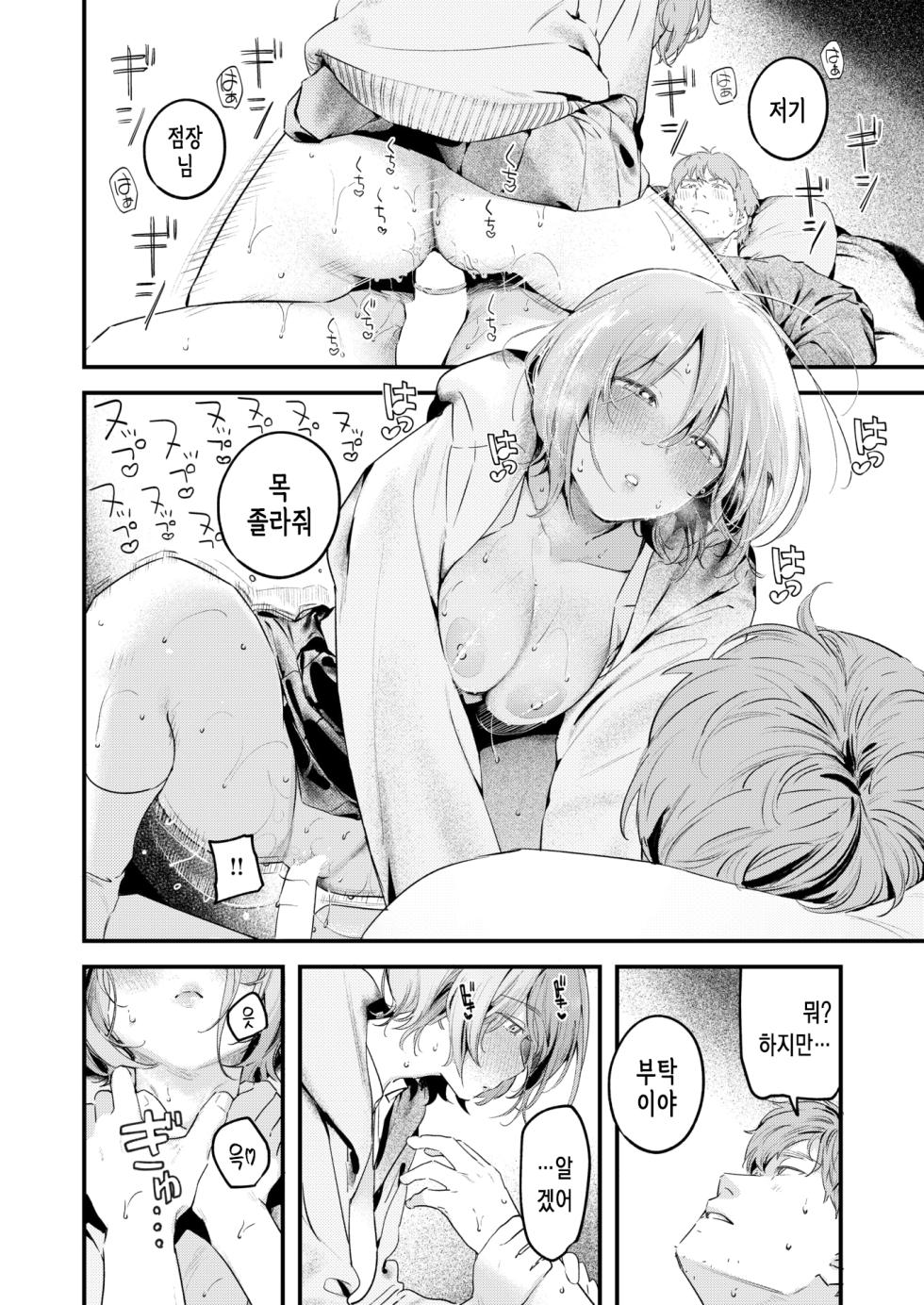 [Ouchi Kaeru] Norane Musume - Always Hungry Girl | 길고양이 소녀 (COMIC Kairakuten 2025-03) [Korean] [Digital] - Page 17