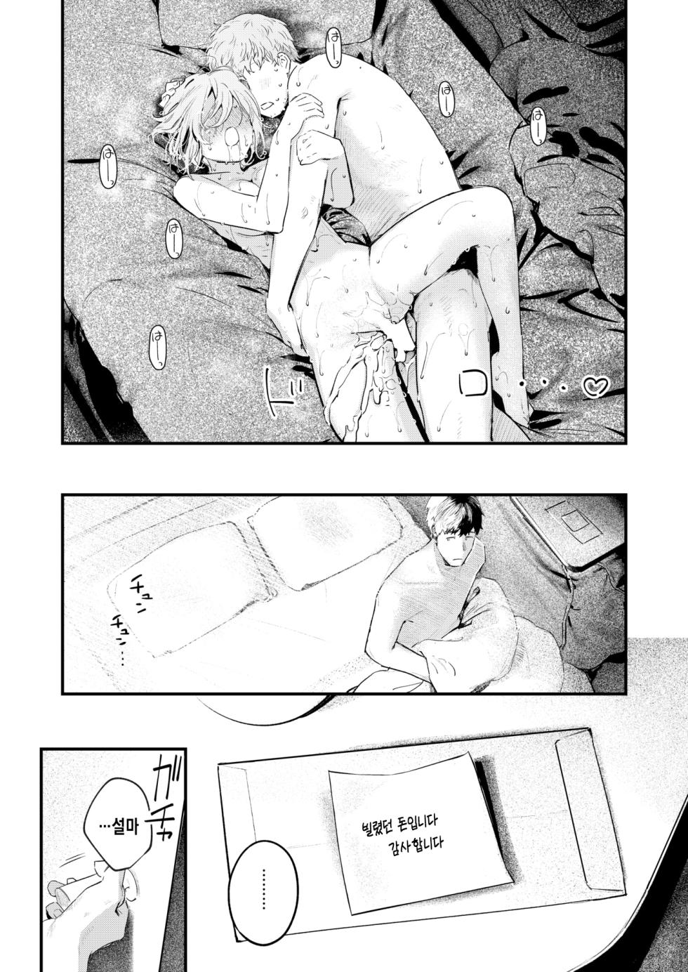 [Ouchi Kaeru] Norane Musume - Always Hungry Girl | 길고양이 소녀 (COMIC Kairakuten 2025-03) [Korean] [Digital] - Page 24