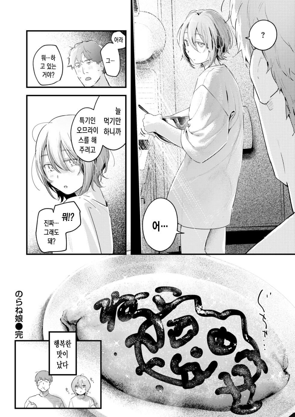 [Ouchi Kaeru] Norane Musume - Always Hungry Girl | 길고양이 소녀 (COMIC Kairakuten 2025-03) [Korean] [Digital] - Page 25