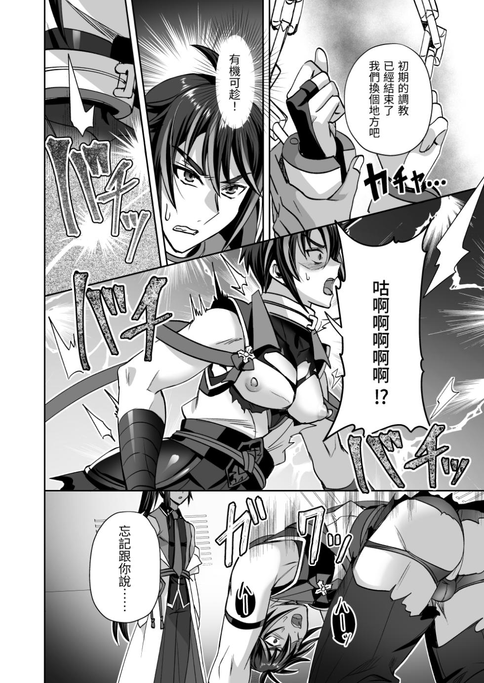 [シエスタドール(みーた）] 斬魔忍騎ツルギ 最強忍者VSメス堕ち調教編 [中国翻訳] - Page 26