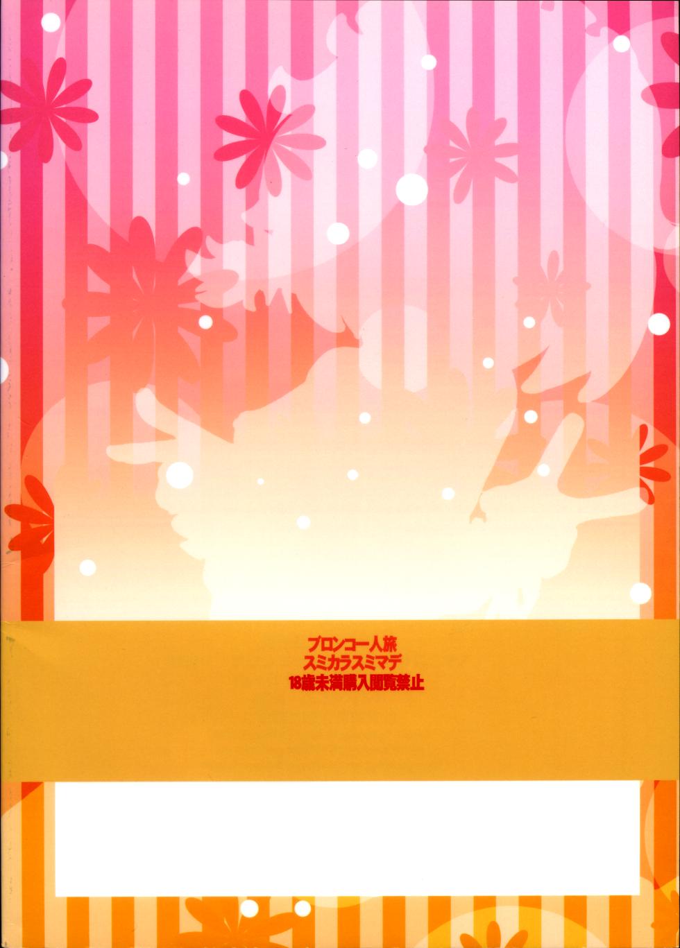 (C84) [Bronco Hitoritabi, Sumi Kara Sumi Made (Uchi-Uchi Keyaki, Gabyonuno)] Ecchi na Hon de Iikanji-! (Jewelpet) [English] [CulturedCommissions] - Page 22