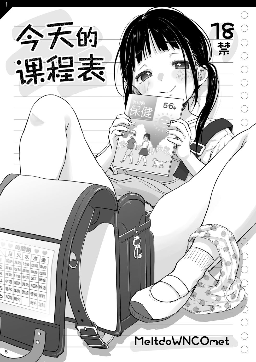 [MeltdoWN COmet (Yukiu Kon)] MeltdoWNCOmet Omakebon Matome2 [Chinese] [欶澜汉化组] - Page 6