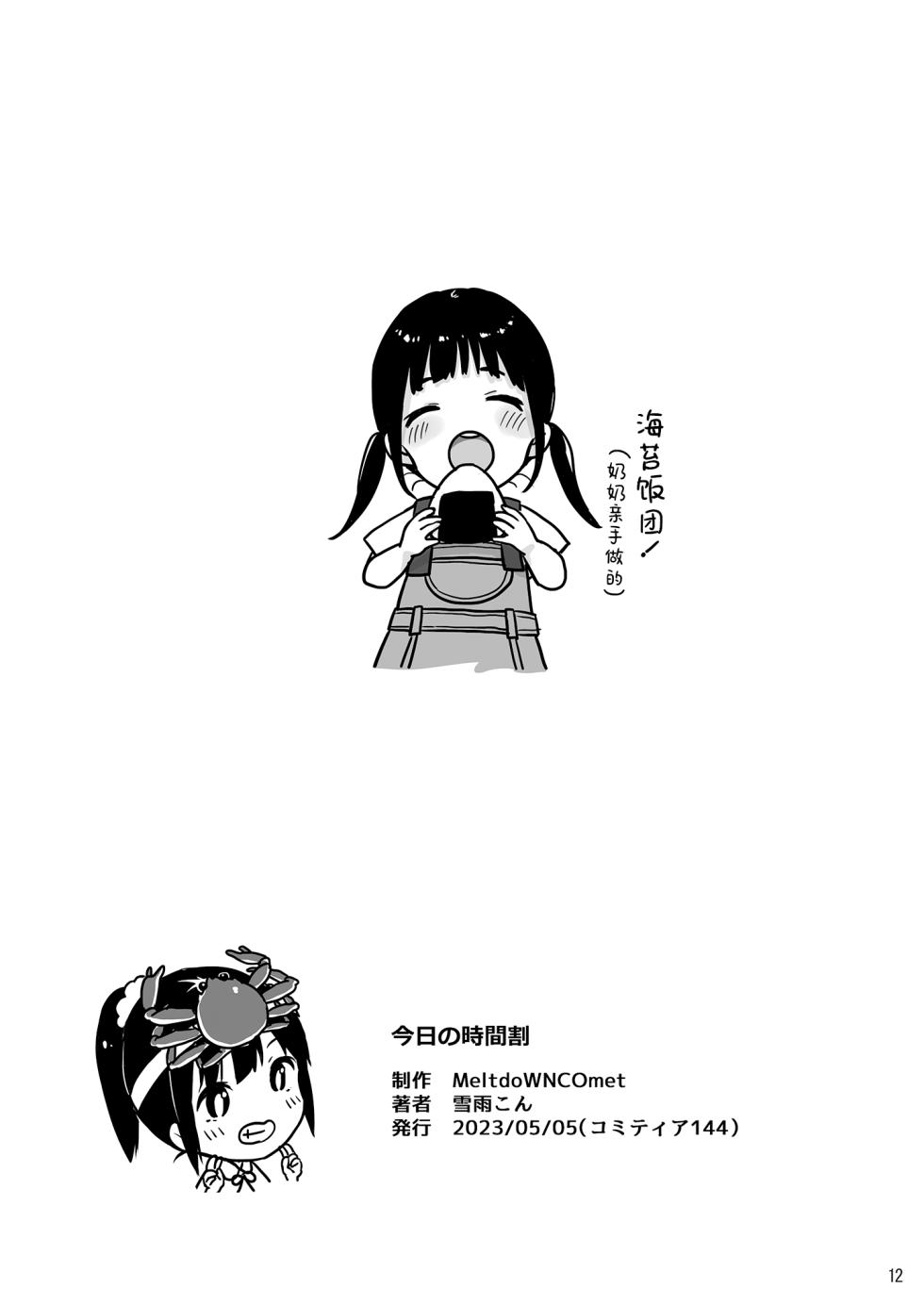 [MeltdoWN COmet (Yukiu Kon)] MeltdoWNCOmet Omakebon Matome2 [Chinese] [欶澜汉化组] - Page 13