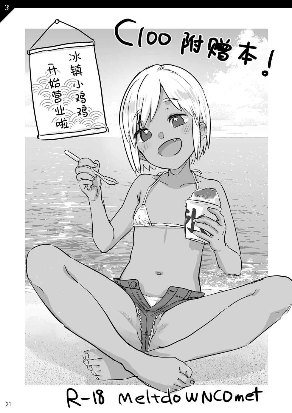 [MeltdoWN COmet (Yukiu Kon)] MeltdoWNCOmet Omakebon Matome2 [Chinese] [欶澜汉化组] - Page 24