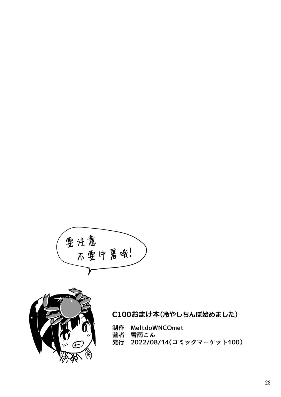 [MeltdoWN COmet (Yukiu Kon)] MeltdoWNCOmet Omakebon Matome2 [Chinese] [欶澜汉化组] - Page 31