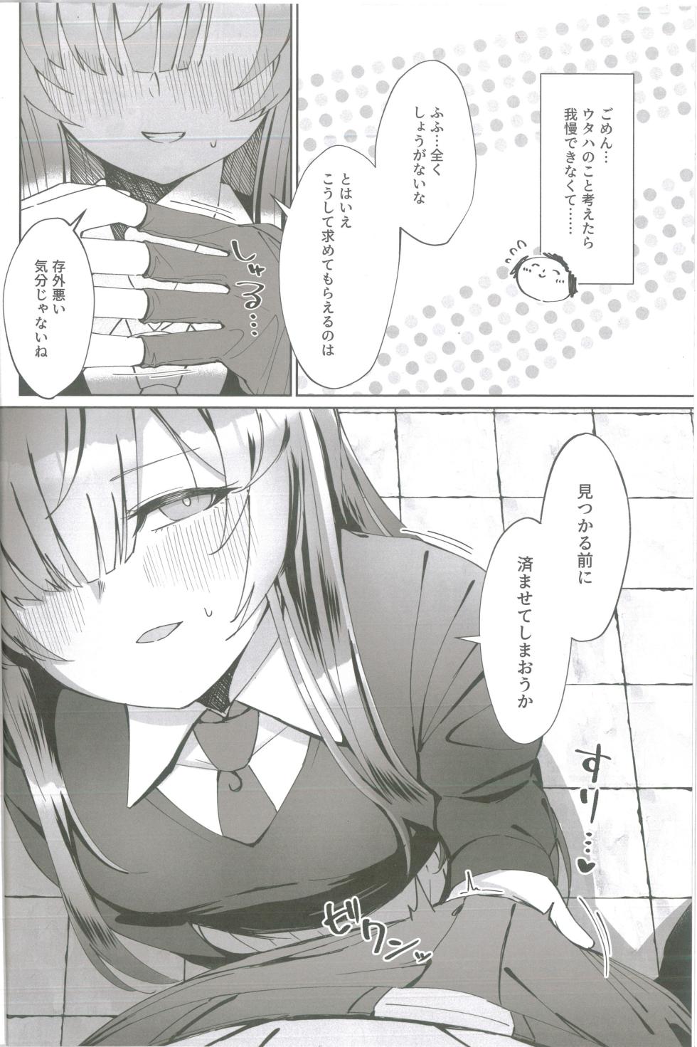 (Sensei no Archive 12) [Shiroboshi Junyaku (Various)] Shiraishi Utaha-san no Koto o Seiteki na Me de Miteimasu Goudou -  utaha so sexy... (Blue Archive) - Page 5