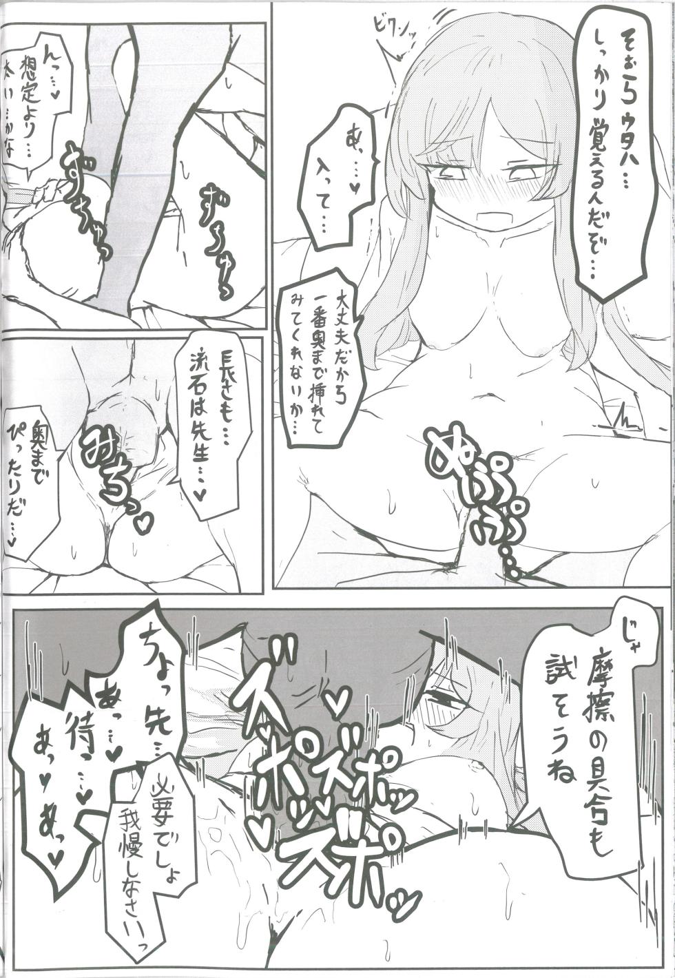 (Sensei no Archive 12) [Shiroboshi Junyaku (Various)] Shiraishi Utaha-san no Koto o Seiteki na Me de Miteimasu Goudou -  utaha so sexy... (Blue Archive) - Page 29