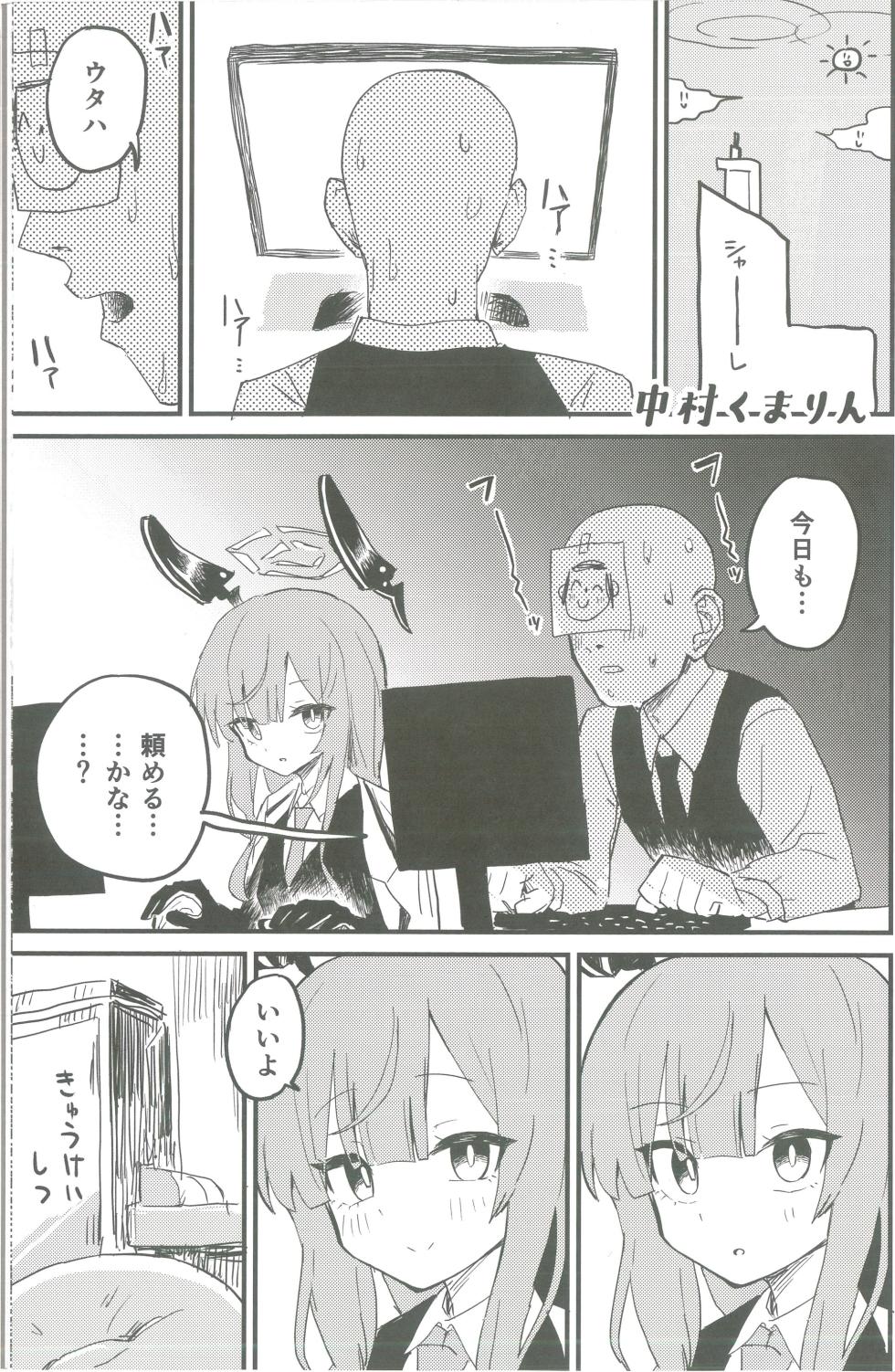 (Sensei no Archive 12) [Shiroboshi Junyaku (Various)] Shiraishi Utaha-san no Koto o Seiteki na Me de Miteimasu Goudou -  utaha so sexy... (Blue Archive) - Page 32