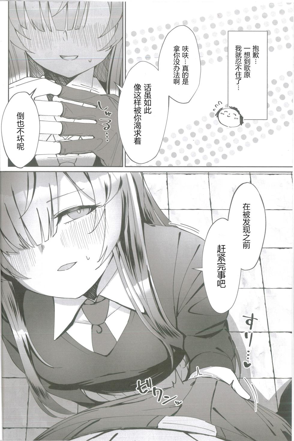 (Sensei no Archive 12) [Shiroboshi Junyaku (Various)] Shiraishi Utaha-san no Koto o Seiteki na Me de Miteimasu Goudou - utaha so sexy... | 以性的目光看待白石歌原合同志 (Blue Archive) [Chinese] [AB哥个人汉化] - Page 5