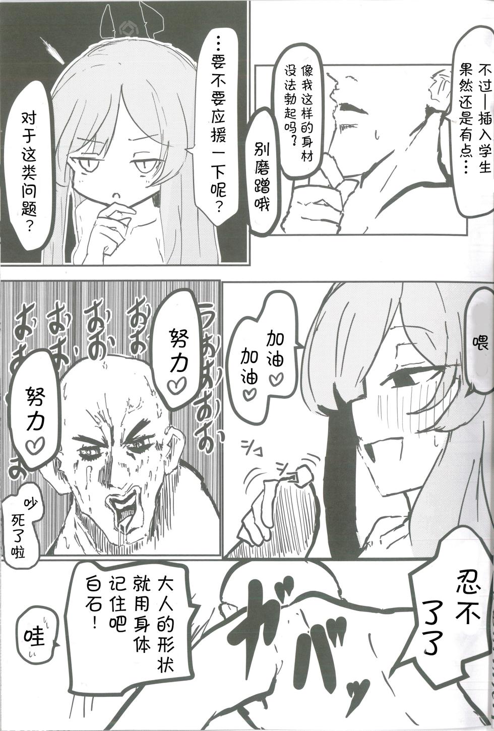 (Sensei no Archive 12) [Shiroboshi Junyaku (Various)] Shiraishi Utaha-san no Koto o Seiteki na Me de Miteimasu Goudou - utaha so sexy... | 以性的目光看待白石歌原合同志 (Blue Archive) [Chinese] [AB哥个人汉化] - Page 28