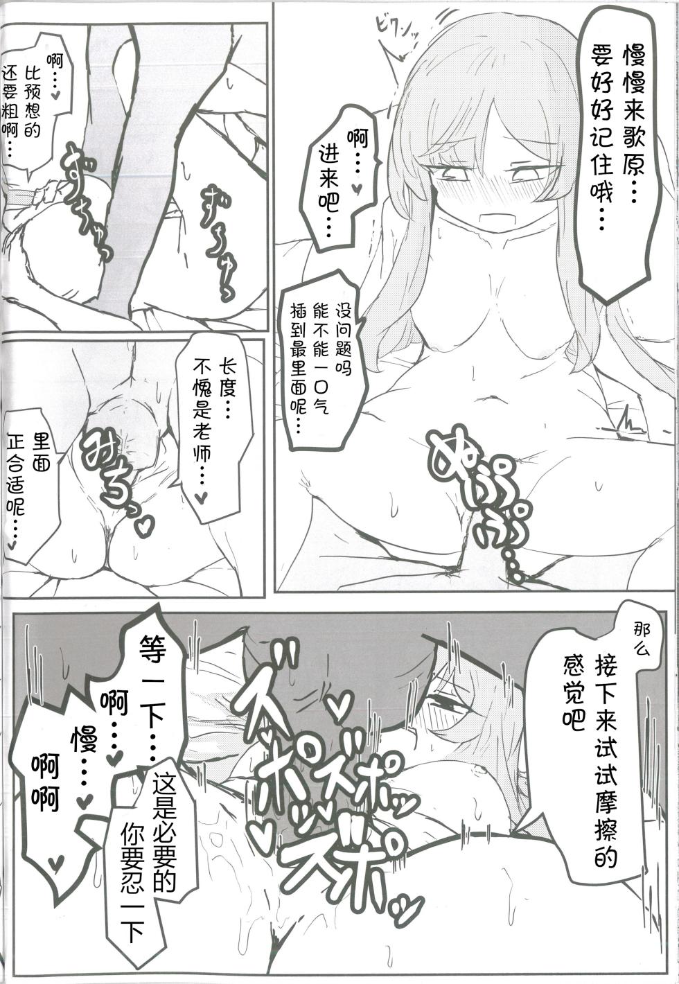 (Sensei no Archive 12) [Shiroboshi Junyaku (Various)] Shiraishi Utaha-san no Koto o Seiteki na Me de Miteimasu Goudou - utaha so sexy... | 以性的目光看待白石歌原合同志 (Blue Archive) [Chinese] [AB哥个人汉化] - Page 29