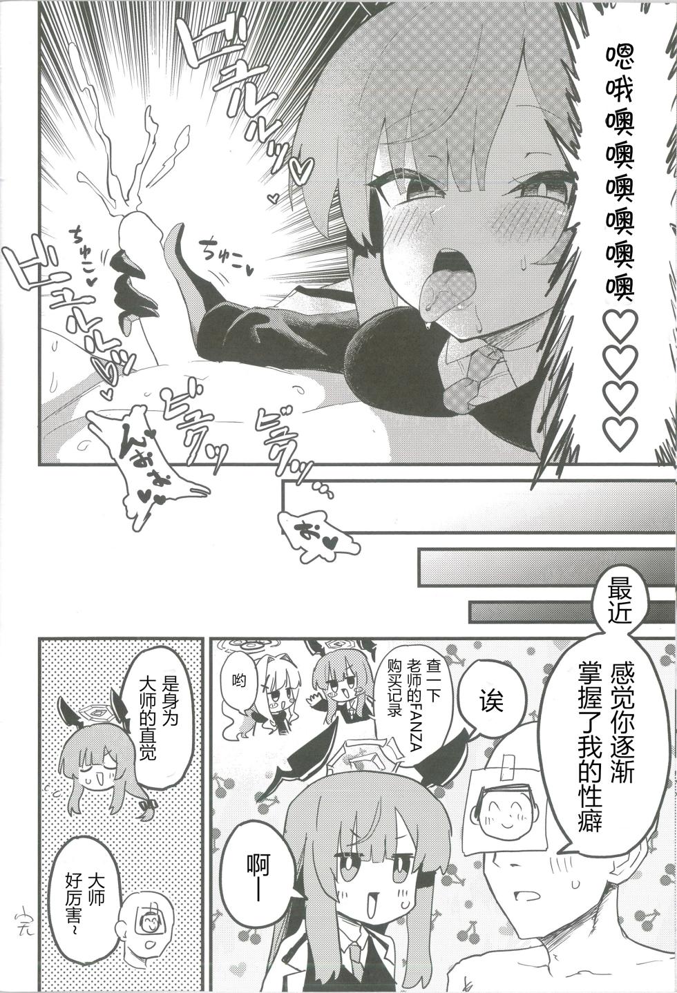 (Sensei no Archive 12) [Shiroboshi Junyaku (Various)] Shiraishi Utaha-san no Koto o Seiteki na Me de Miteimasu Goudou - utaha so sexy... | 以性的目光看待白石歌原合同志 (Blue Archive) [Chinese] [AB哥个人汉化] - Page 35