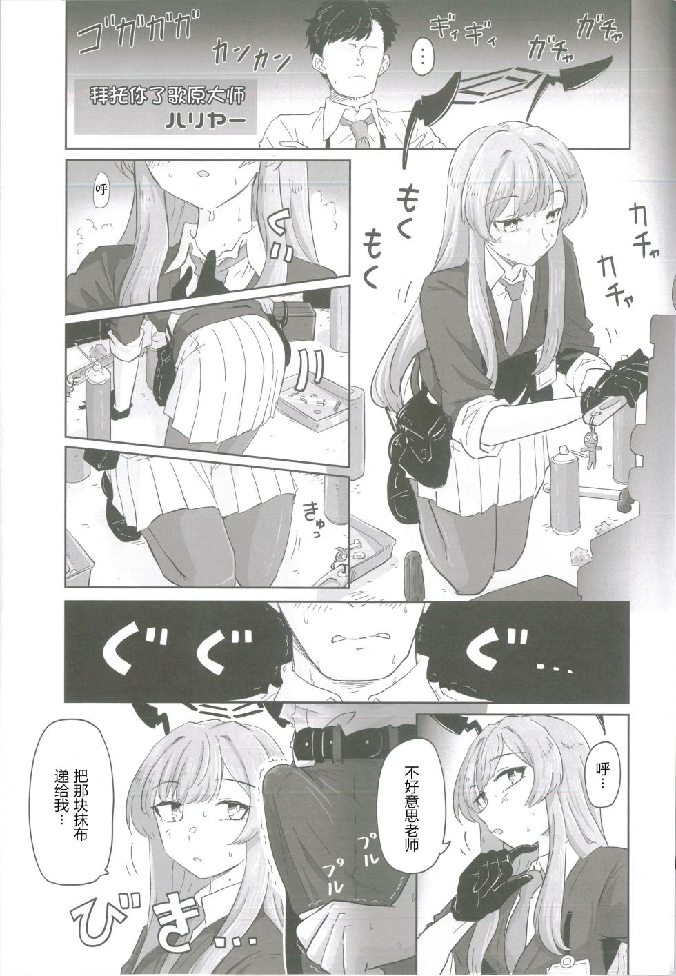 (Sensei no Archive 12) [Shiroboshi Junyaku (Various)] Shiraishi Utaha-san no Koto o Seiteki na Me de Miteimasu Goudou - utaha so sexy... | 以性的目光看待白石歌原合同志 (Blue Archive) [Chinese] [AB哥个人汉化] - Page 36