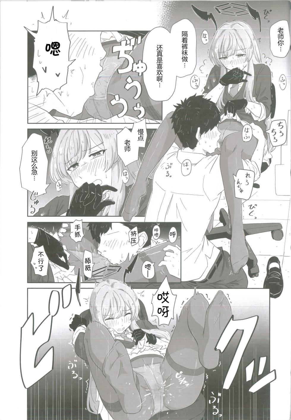 (Sensei no Archive 12) [Shiroboshi Junyaku (Various)] Shiraishi Utaha-san no Koto o Seiteki na Me de Miteimasu Goudou - utaha so sexy... | 以性的目光看待白石歌原合同志 (Blue Archive) [Chinese] [AB哥个人汉化] - Page 40