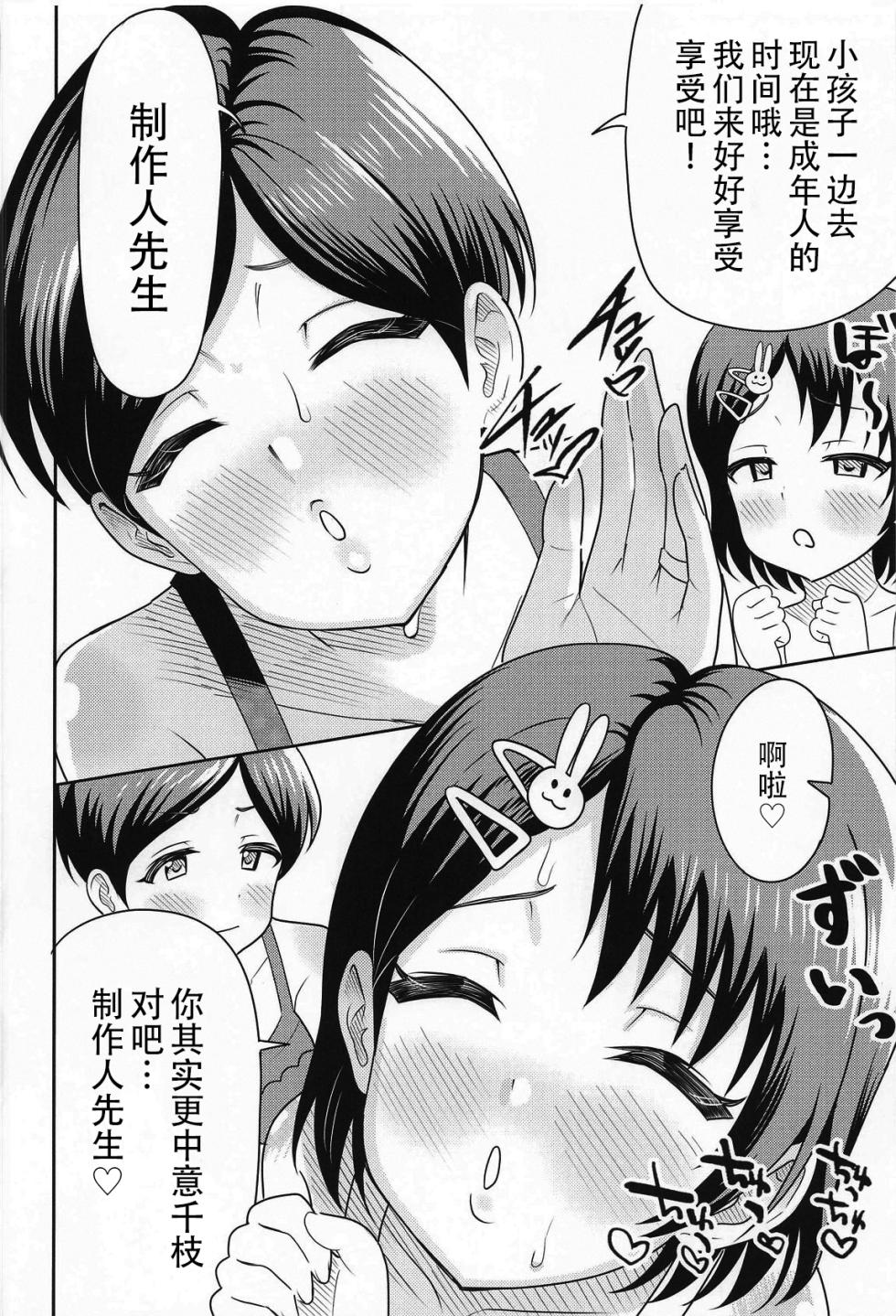 (COMIC1☆26) [Manjuu Kowai (Pizaman)] Sasaki Oyako no H na Taiketsu!! (THE IDOLM@STER CINDERELLA GIRLS) [Chinese] [黄记汉化组] - Page 16