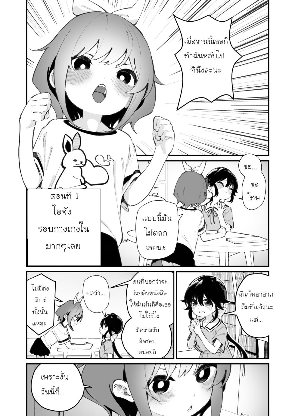 [House Saibai Mochi (Shiratama Moti)] Pantsu Daisuki Ai-chan - Ai-chan Loves Undies Ch. 1-2 [Thai ภาษาไทย] [Digital] - Page 3