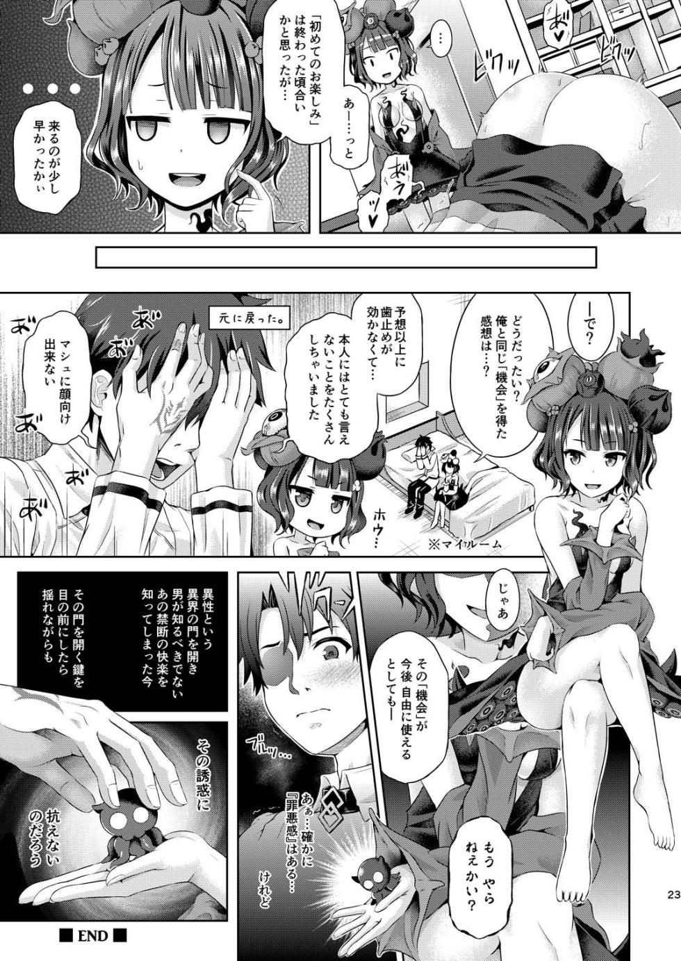 [Dschinghis Khan no Tamanegi wa Ore no Yome (Taniguchi-san)] Kimi ni Naru (Fate/Grand Order) [Digital] - Page 24