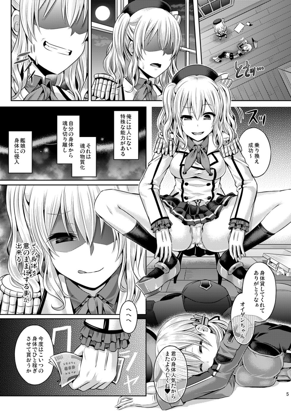 [Dschinghis Khan no Tamanegi wa Ore no Yome (Taniguchi-san)] Kashi Mashi 2 (Kantai Collection -KanColle-) [Digital] - Page 6