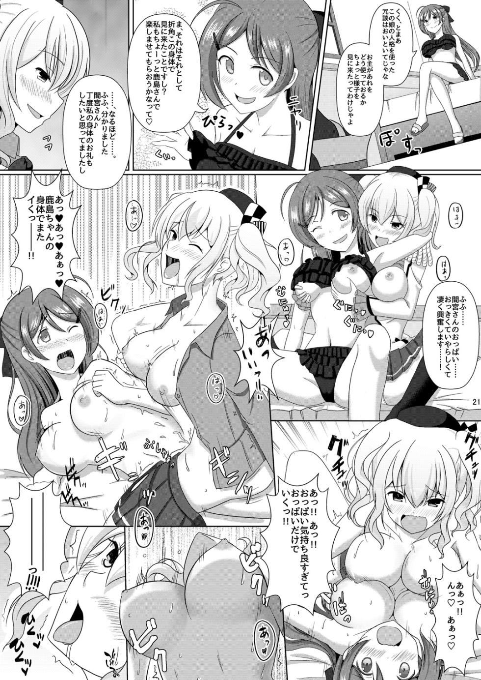 [Dschinghis Khan no Tamanegi wa Ore no Yome (Taniguchi-san)] Kashi Mashi 2 (Kantai Collection -KanColle-) [Digital] - Page 22