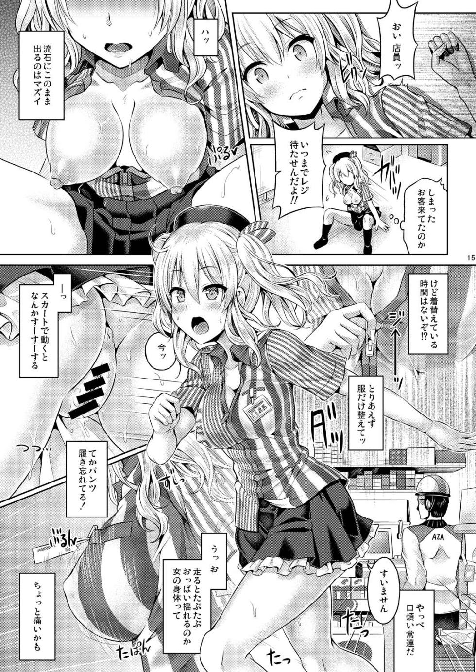 [Dschinghis Khan no Tamanegi wa Ore no Yome (Taniguchi-san)] Kashi Mashi 1 ~Kawamono Hen~ (Kantai Collection -KanColle-) [Digital] - Page 16