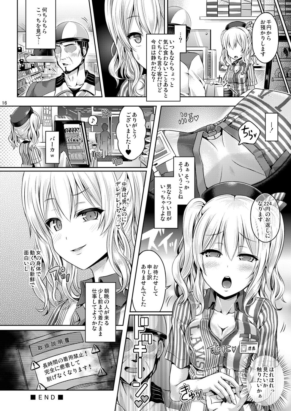 [Dschinghis Khan no Tamanegi wa Ore no Yome (Taniguchi-san)] Kashi Mashi 1 ~Kawamono Hen~ (Kantai Collection -KanColle-) [Digital] - Page 17