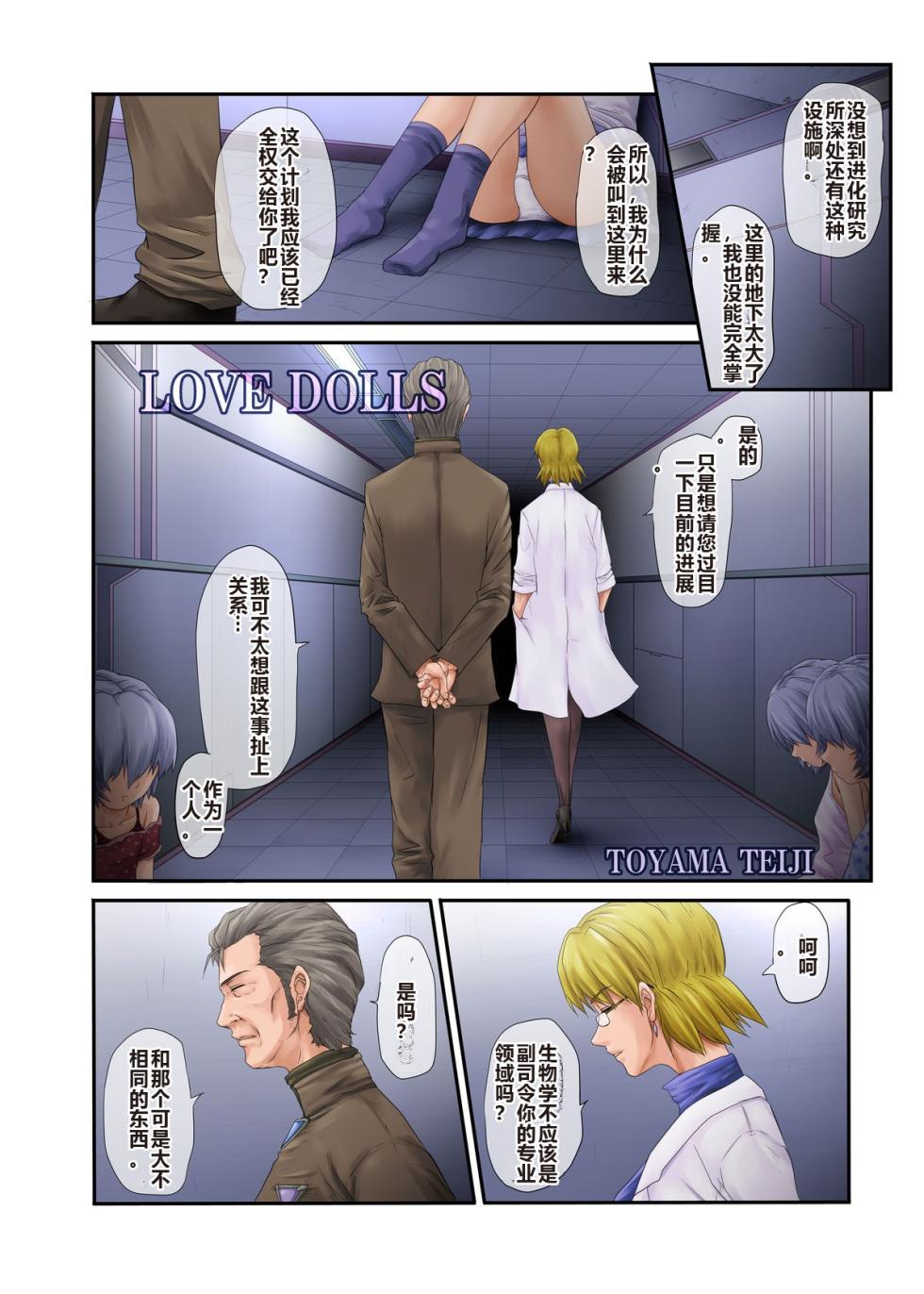 [Toyatei (Toyama Teiji)] LOVE DOLLS (Neon Genesis Evangelion) [Chinese] - Page 3