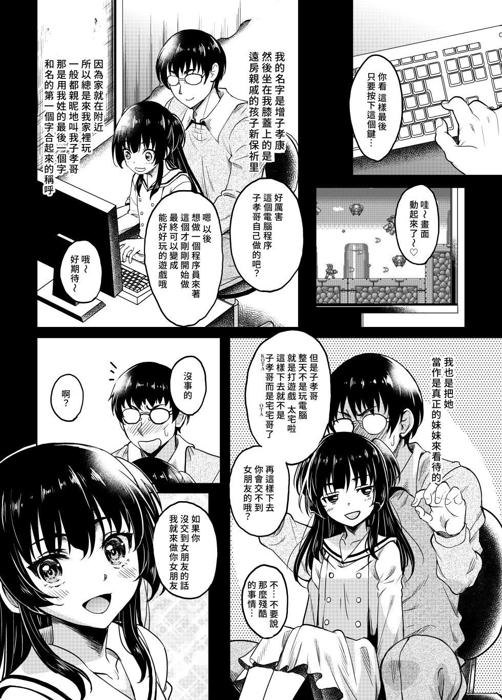 [Studio Aruta (Kusui Aruta)] Gal JK na Toshishita Osananajimi to Sexfriend ni Nacchau Ohanashi | 和辣妹女高中生的年下青梅變成了炮友關係這件事 [Chinese] [Amerins漢化] [Digital] - Page 5