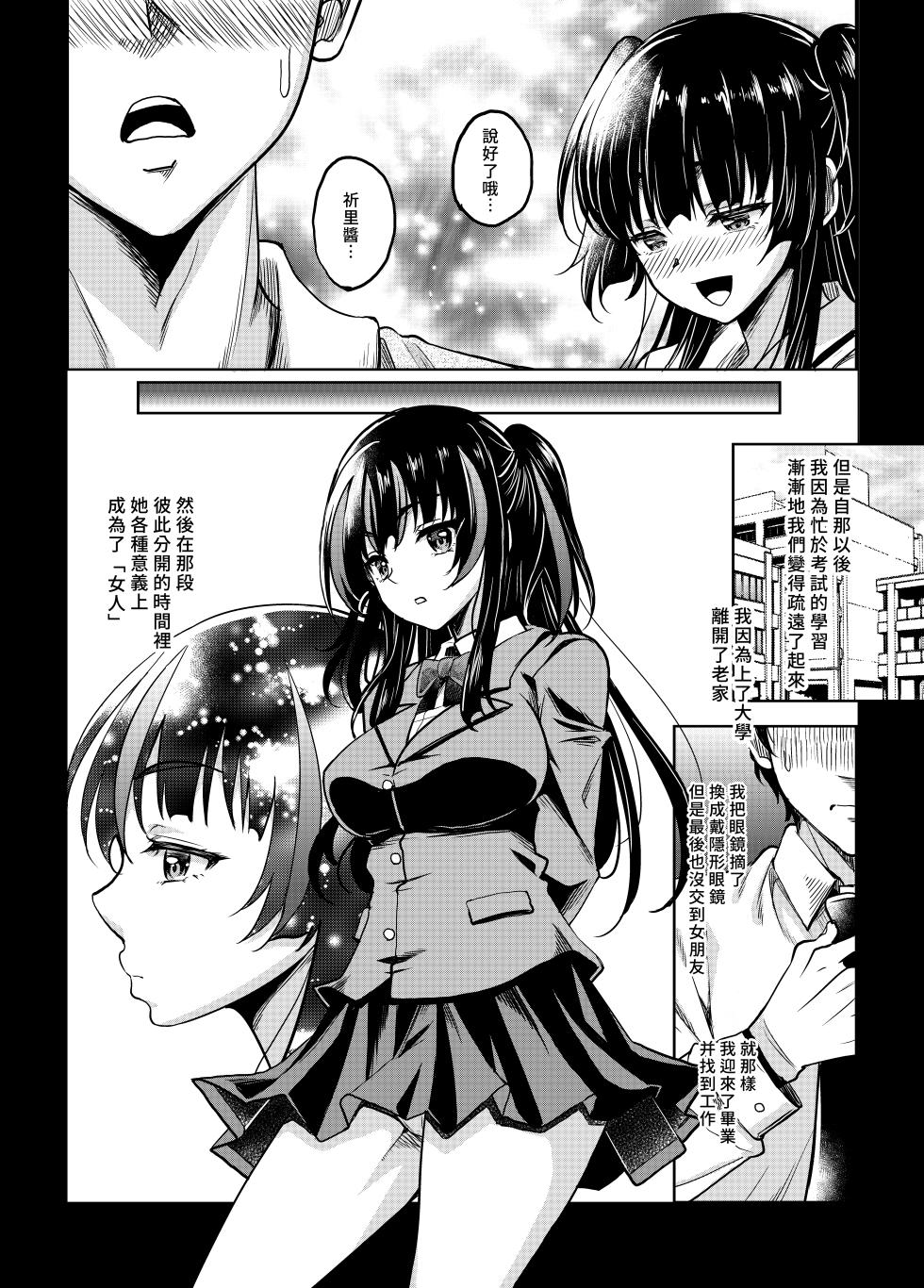 [Studio Aruta (Kusui Aruta)] Gal JK na Toshishita Osananajimi to Sexfriend ni Nacchau Ohanashi | 和辣妹女高中生的年下青梅變成了炮友關係這件事 [Chinese] [Amerins漢化] [Digital] - Page 6
