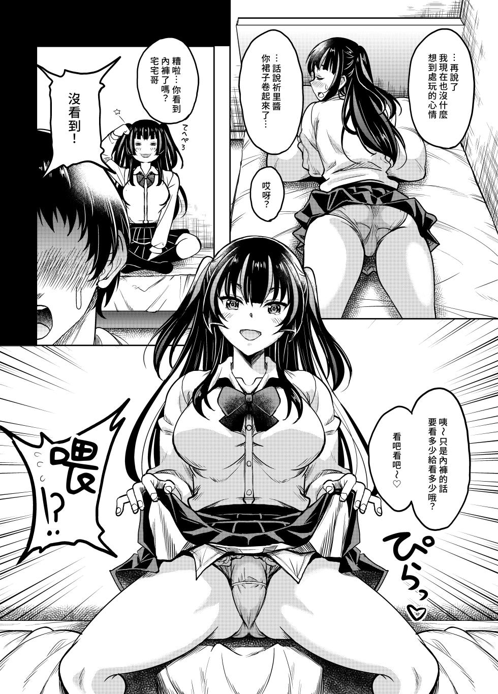 [Studio Aruta (Kusui Aruta)] Gal JK na Toshishita Osananajimi to Sexfriend ni Nacchau Ohanashi | 和辣妹女高中生的年下青梅變成了炮友關係這件事 [Chinese] [Amerins漢化] [Digital] - Page 8