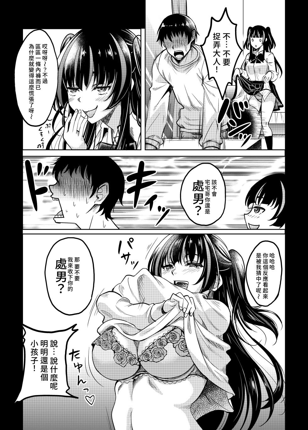 [Studio Aruta (Kusui Aruta)] Gal JK na Toshishita Osananajimi to Sexfriend ni Nacchau Ohanashi | 和辣妹女高中生的年下青梅變成了炮友關係這件事 [Chinese] [Amerins漢化] [Digital] - Page 9