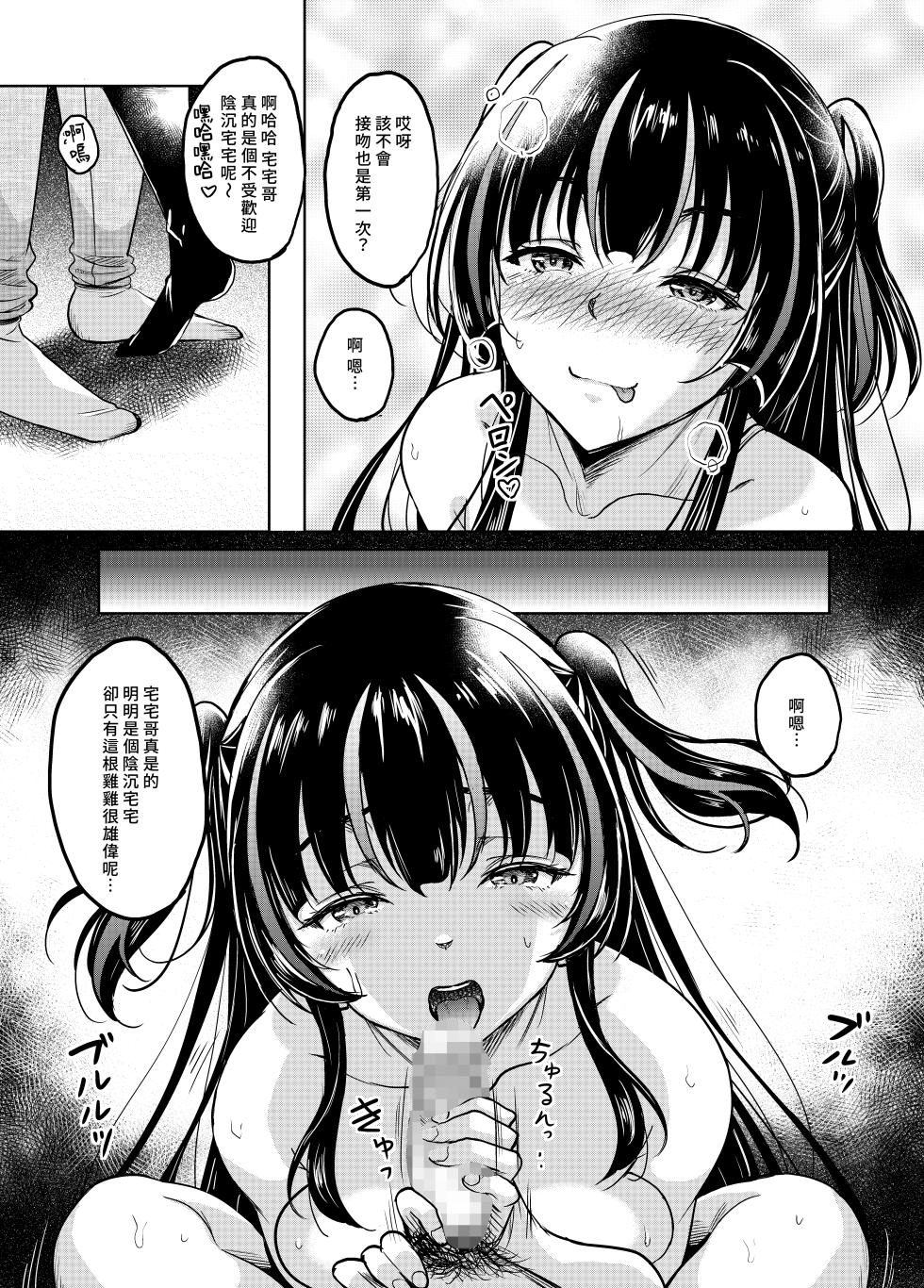 [Studio Aruta (Kusui Aruta)] Gal JK na Toshishita Osananajimi to Sexfriend ni Nacchau Ohanashi | 和辣妹女高中生的年下青梅變成了炮友關係這件事 [Chinese] [Amerins漢化] [Digital] - Page 13