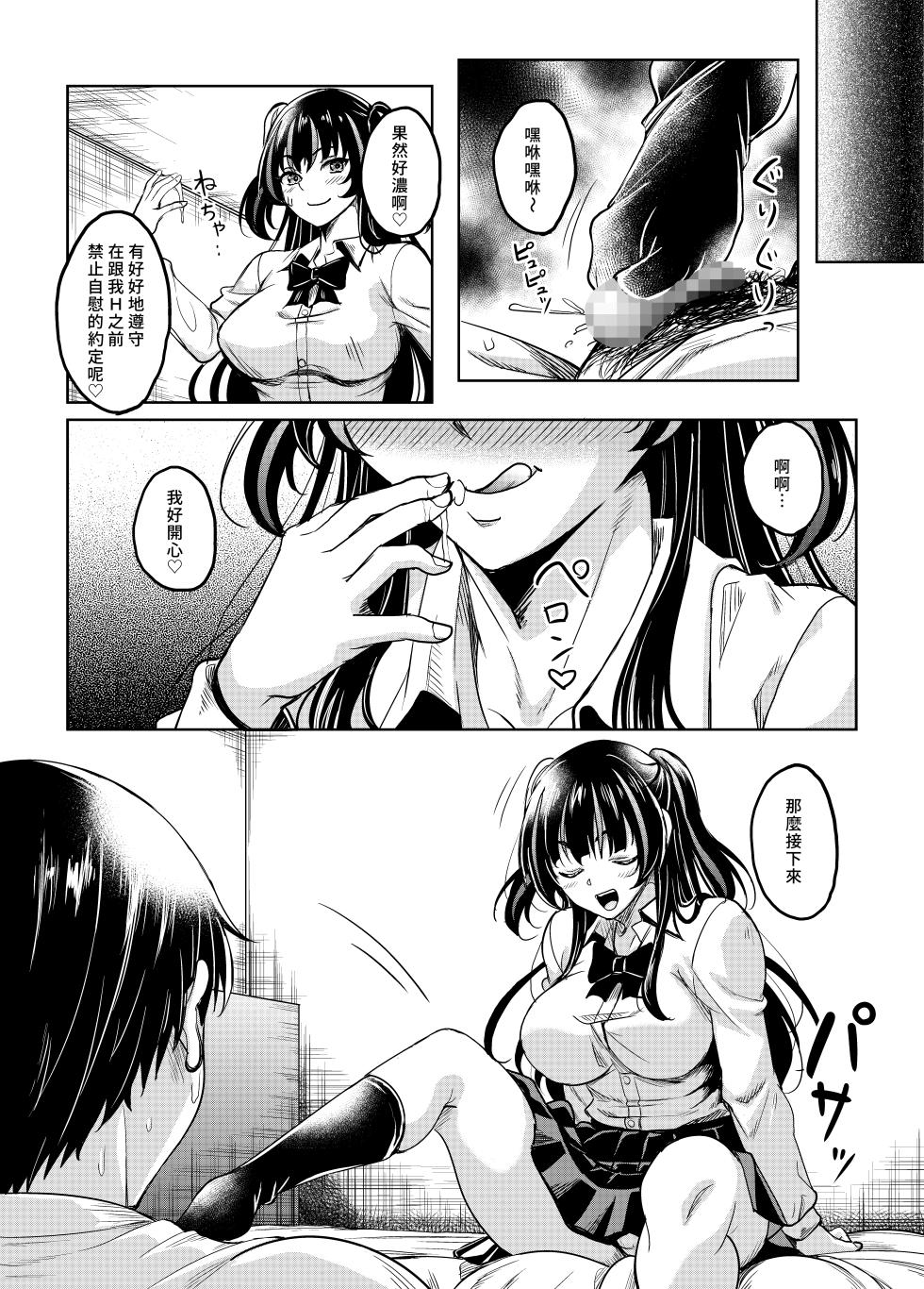 [Studio Aruta (Kusui Aruta)] Gal JK na Toshishita Osananajimi to Sexfriend ni Nacchau Ohanashi | 和辣妹女高中生的年下青梅變成了炮友關係這件事 [Chinese] [Amerins漢化] [Digital] - Page 23