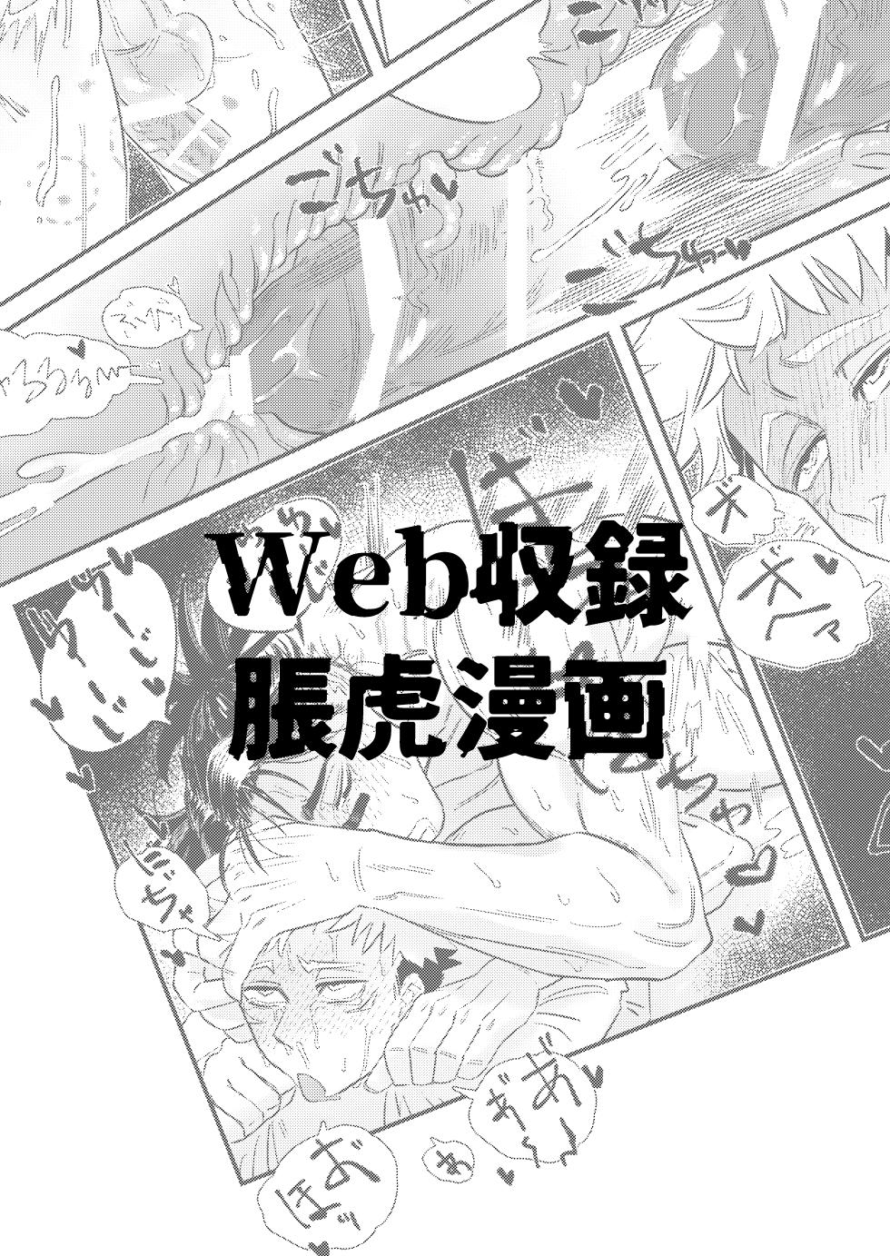 [Akai Yokoaruki (KANI)] Web recording shokotora sesse manga (Jujutsu Kaisen) [Digital] - Page 1