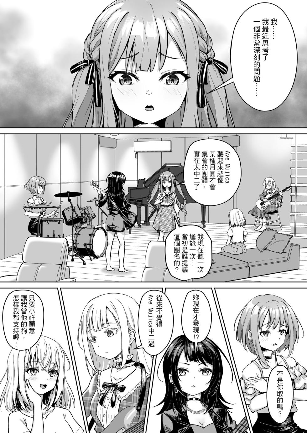 [Apoidea] [C106] Mortis's Friendship Plan ♪Plan H♪ - Page 2