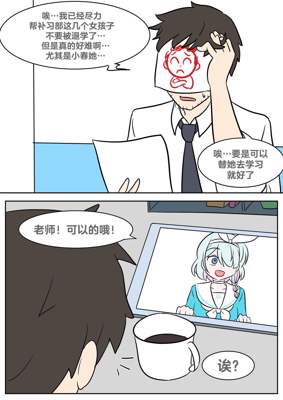 [Vel] Study Instead (Blue Archive) [Chinese] [RetroCyber 个人汉化] - Page 1