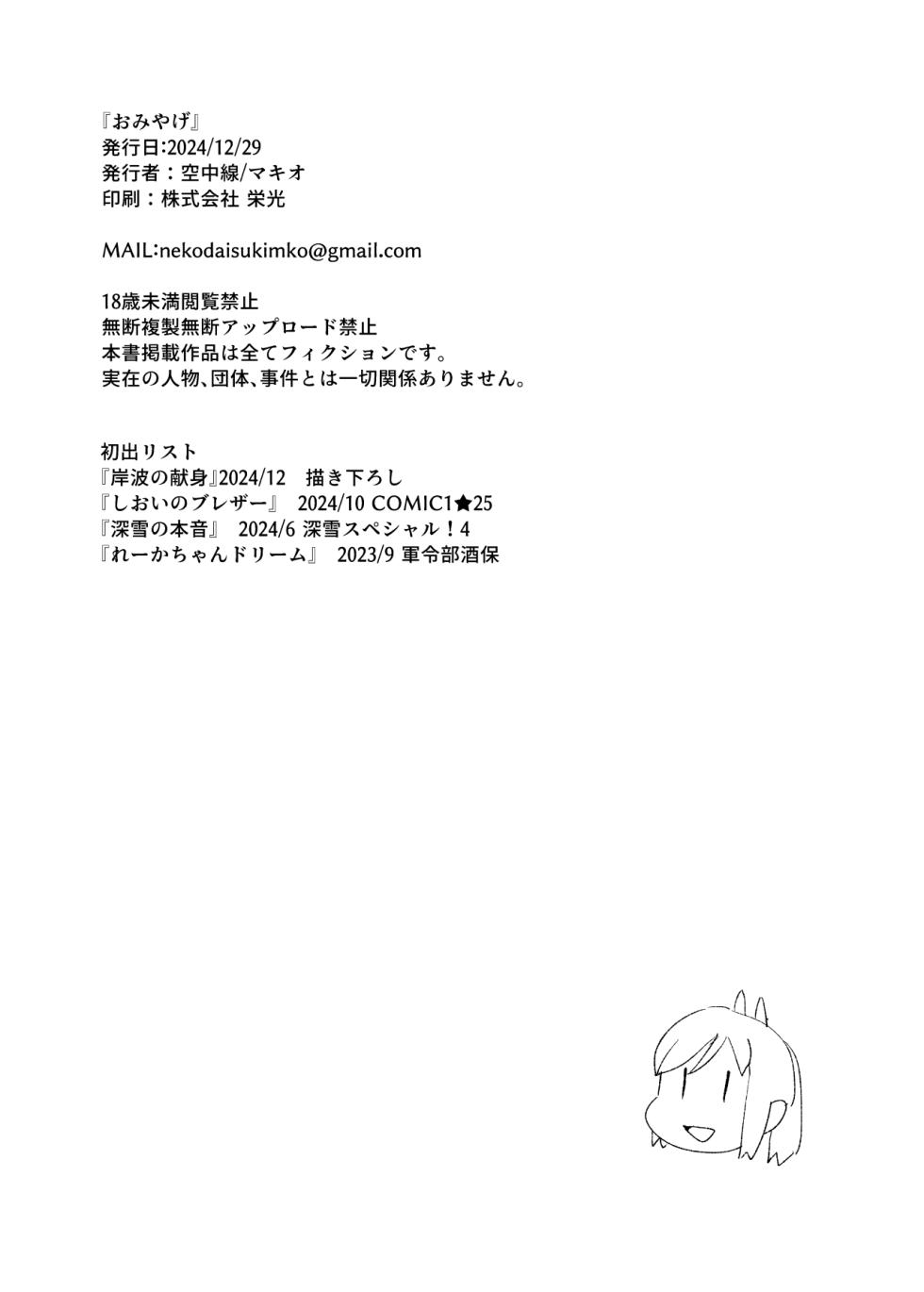 [Kuuchuusen (mko)] Omiyage (Kantai Collection -KanColle-) [Chinese] [Digital] - Page 24