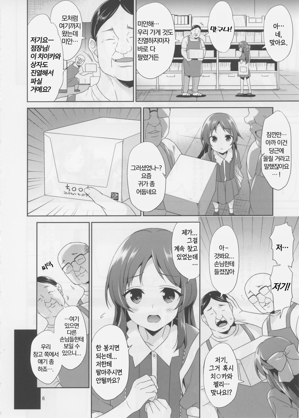 (COMIC1☆22) [Sorairo March (Narusawa Sora)] Tachibana desu. Hiretsu na Oji-san ni wa Zettai ni Kusshimasen! | 타치바나 입니다. 비열한 아저씨들에겐 절대로 굴복하지 않아요! (THE IDOLM@STER CINDERELLA GIRLS) [Korean] - Page 6