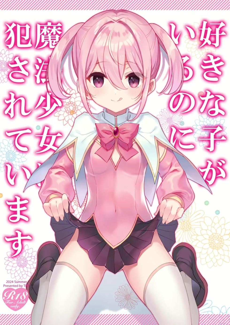 [TIES (Takei Ooki)] Suki na Ko ga Iru no ni Mahou Shoujo ni Okasareteimasu｜Aunque Estoy Enamorado de Alguien, Una Chica Mágica me Está Violando [Spanish] [Ishiro Translations] [Digital] - Page 1