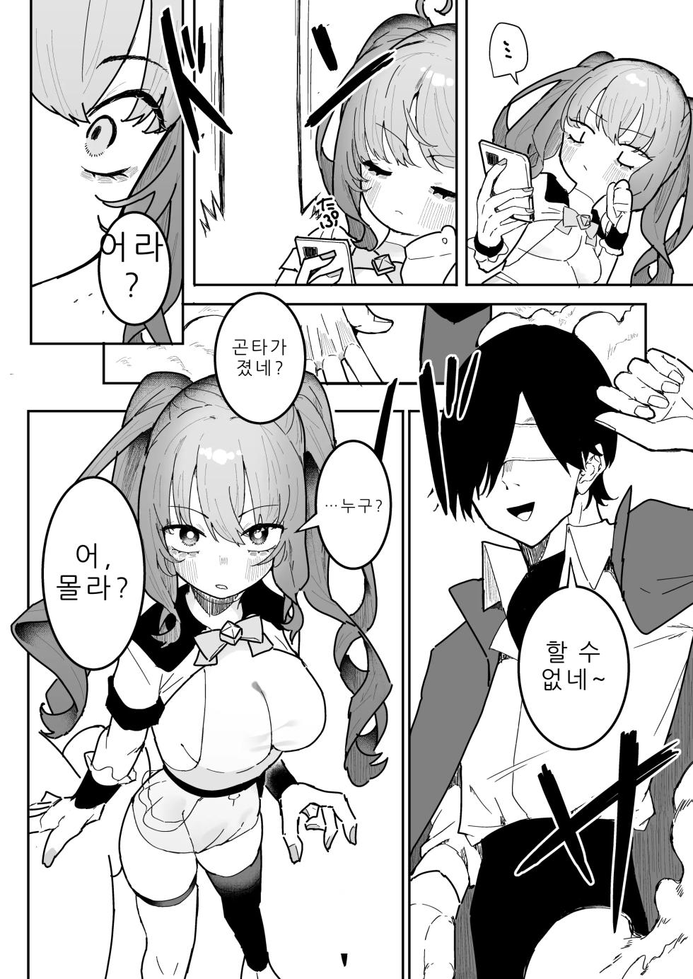 [Momico-san (Momico)] Teki Kanbu wa Motokare!? ~Mazo Mahou Tenshi~ | 적 간부가 전남친!? ~마조 마법소녀~ [Korean] [A.I 번역] - Page 3