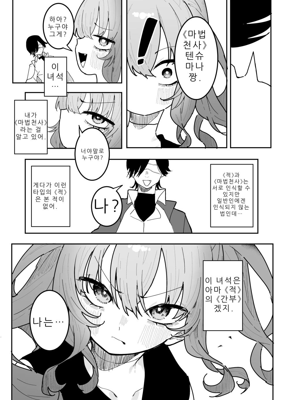 [Momico-san (Momico)] Teki Kanbu wa Motokare!? ~Mazo Mahou Tenshi~ | 적 간부가 전남친!? ~마조 마법소녀~ [Korean] [A.I 번역] - Page 4