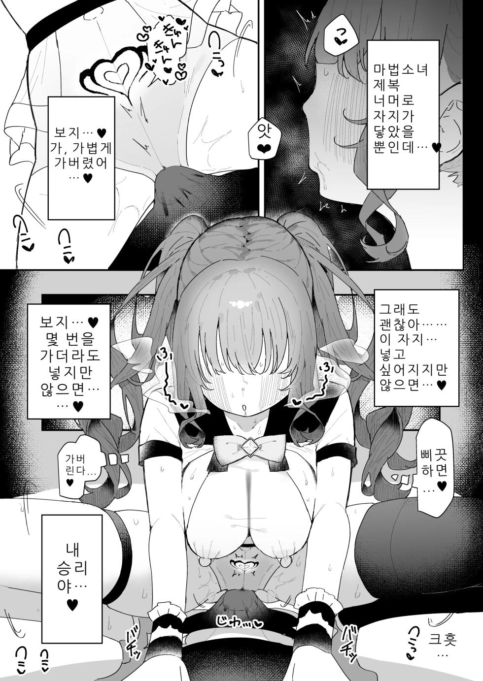 [Momico-san (Momico)] Teki Kanbu wa Motokare!? ~Mazo Mahou Tenshi~ | 적 간부가 전남친!? ~마조 마법소녀~ [Korean] [A.I 번역] - Page 26