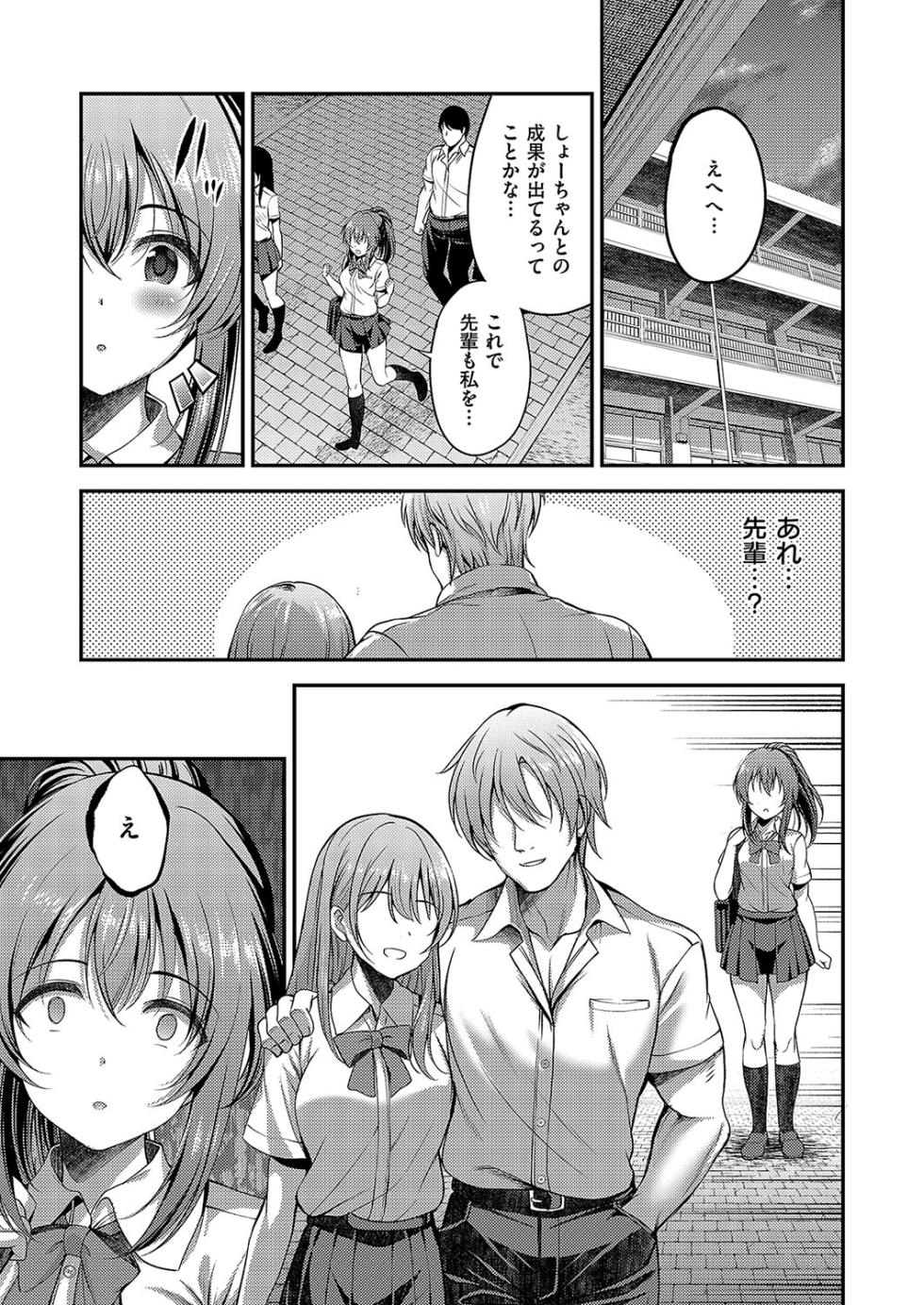 [ment] えっちになりたい幼馴染 - Page 19