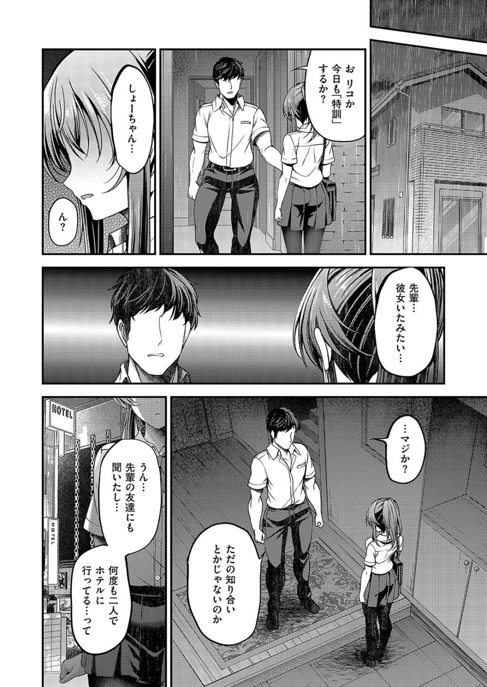 [ment] えっちになりたい幼馴染 - Page 20