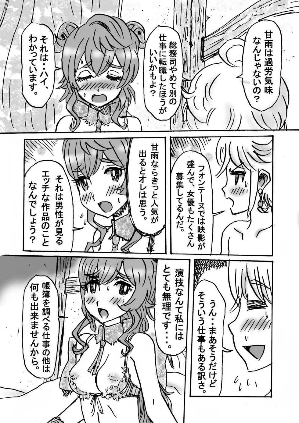 [Mellotron Shimizu 1918-nen] Ganyu Eromanga Zenpen "Watashi, Shigoto Yamemasu" (Genshin Impact) - Page 18